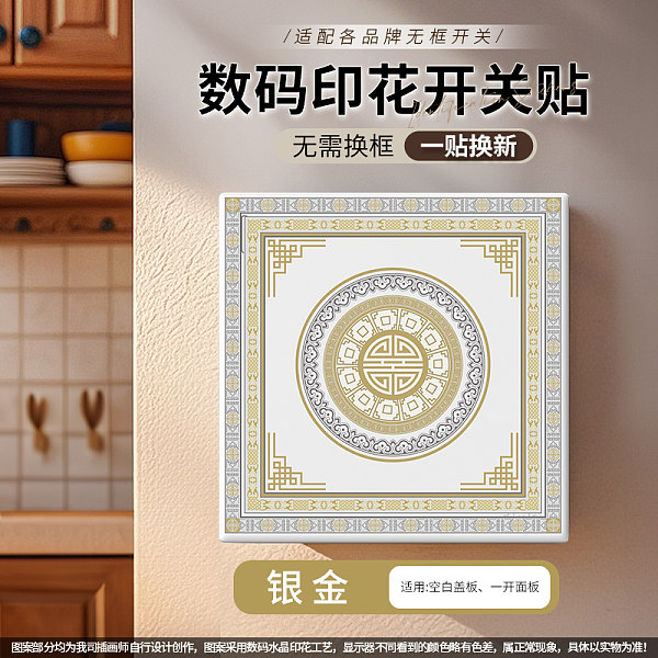 西蒙UV水晶贴-银金
