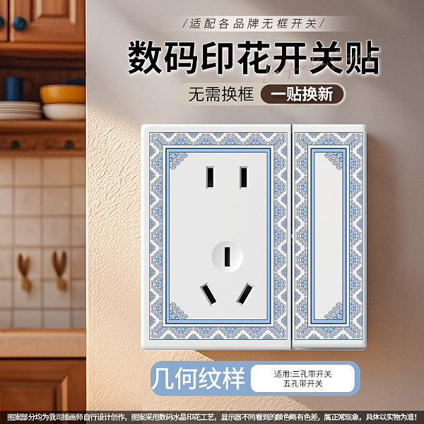 西蒙UV水晶贴-几何纹样