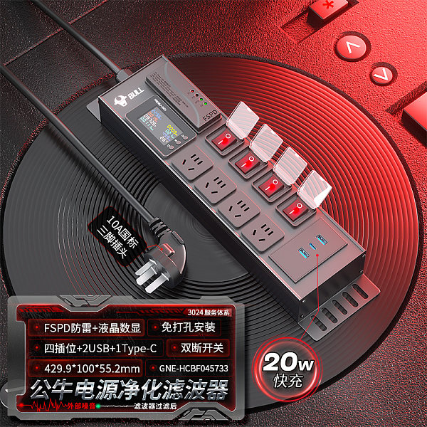 公牛PDU插排-魔音系列-GNE-HCBF045733