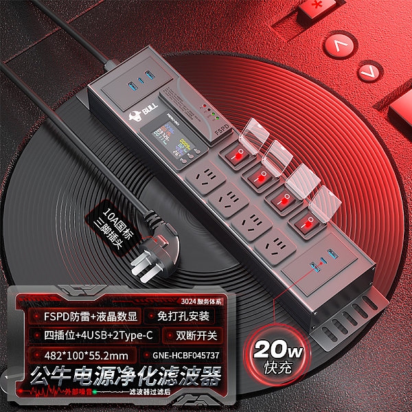 公牛PDU插排-魔音系列-GNE-HCBF045737