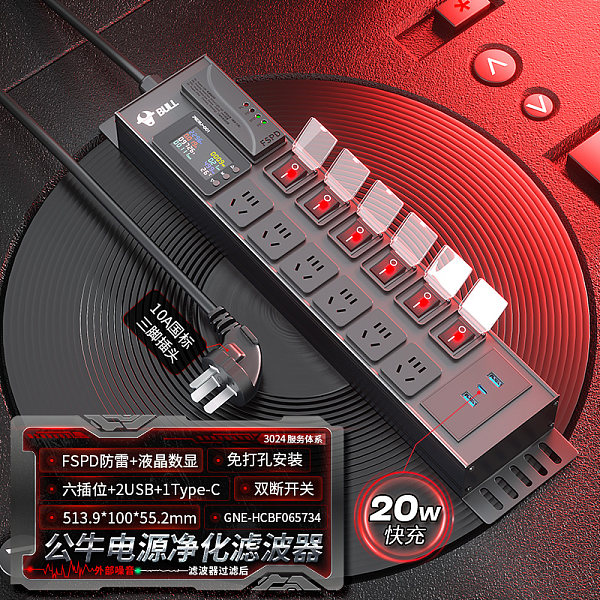 公牛PDU插排-魔音系列-GNE-HCBF065734