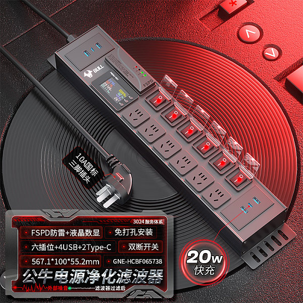 公牛PDU插排-魔音系列- GNE-HCBF065738