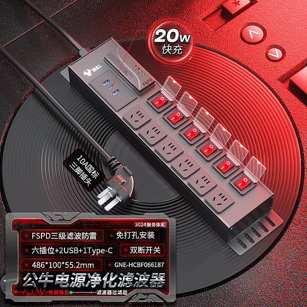 公牛PDU插排-魔音系列-GNE-HCBF066187