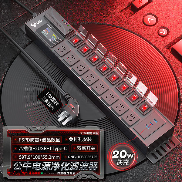 公牛PDU插排-魔音系列-GNE-HCBF085735