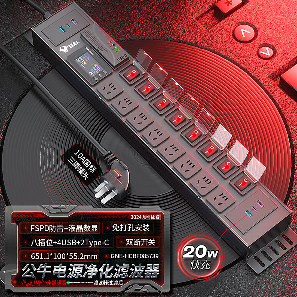 公牛PDU插排-魔音系列-GNE-HCBF085739