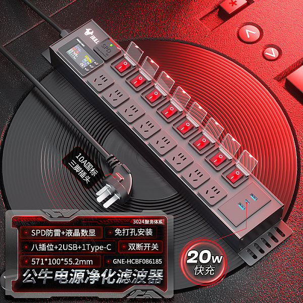 公牛PDU插排-魔音系列-GNE-HCBF086185
