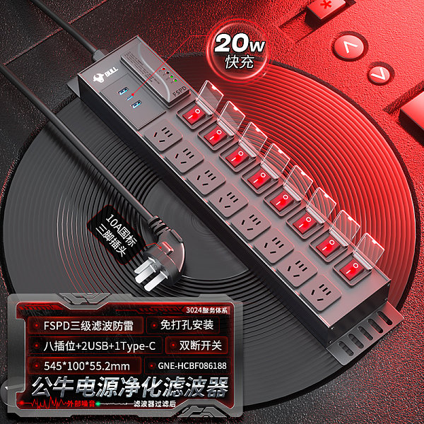 公牛PDU插排-魔音系列-GNE-HCBF086188