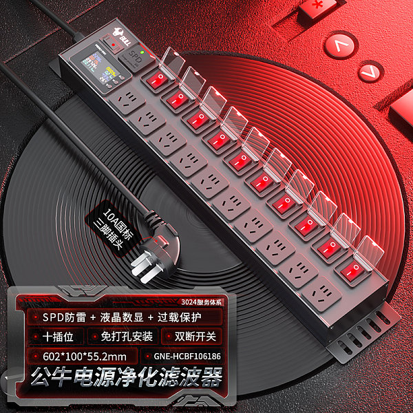 公牛PDU插排-魔音系列-GNE-HCBF106186