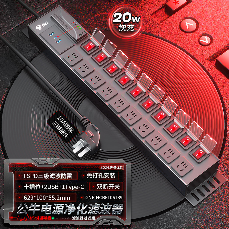 公牛PDU插排-魔音系列-GNE-HCBF106189