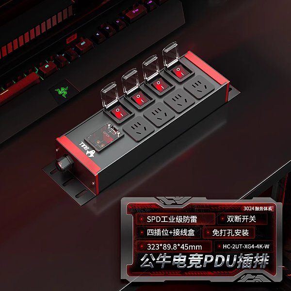 公牛PDU插排-红牛系列-GNE-HCBF045858