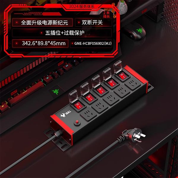 公牛PDU插排-红牛系列-GNE-HCBF056902