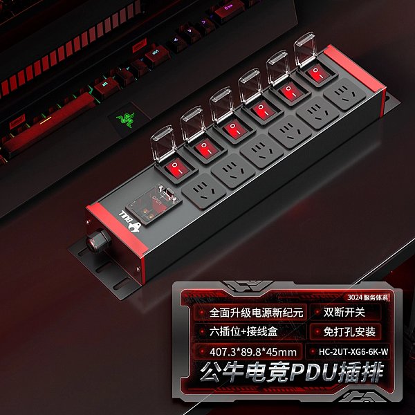公牛PDU插排-红牛系列-GNE-HCBF065859