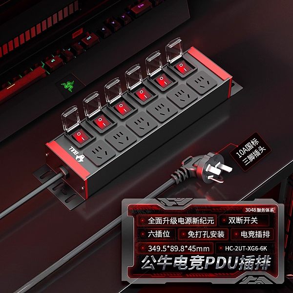 公牛PDU插排-红牛系列-GNE-HCBF065860