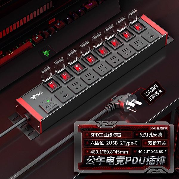 公牛PDU插排-红牛系列-GNE-HCBF065863