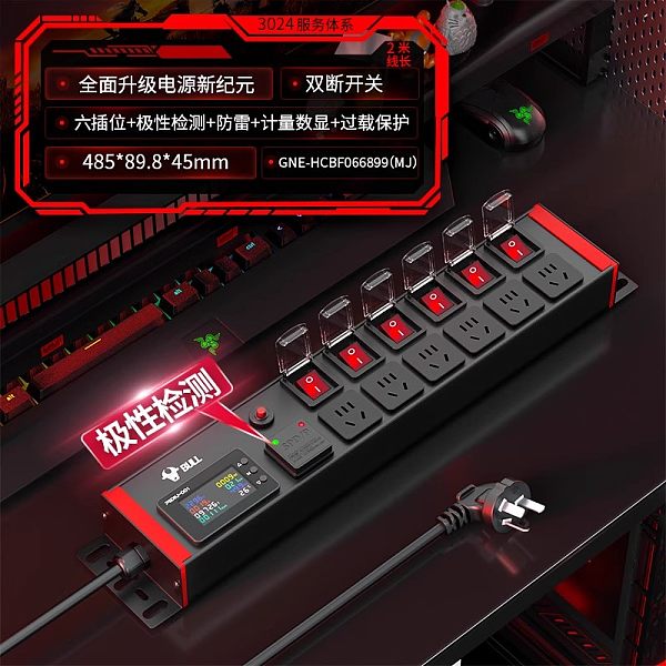 公牛PDU插排-红牛系列-GNE-HCBF066899