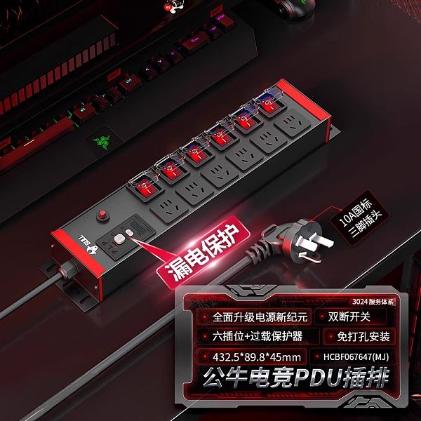 公牛PDU插排-红牛系列-GNE-HCBF067647