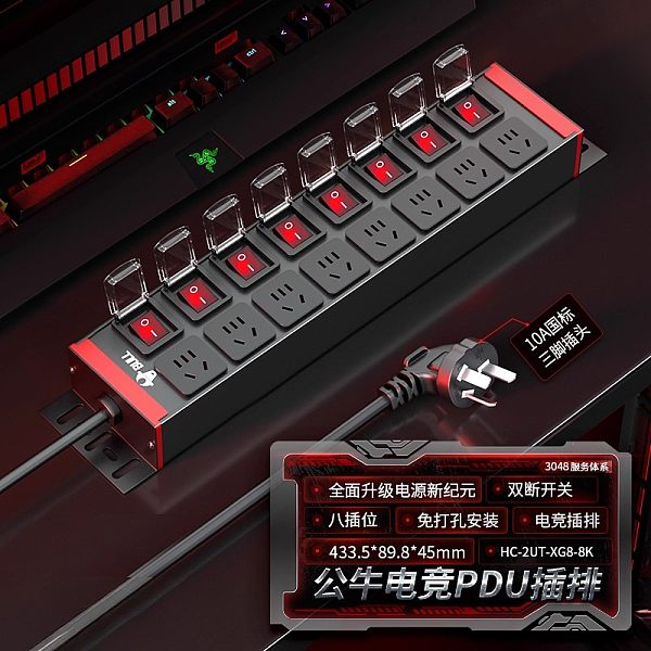 公牛PDU插排-红牛系列-GNE-HCBF085861
