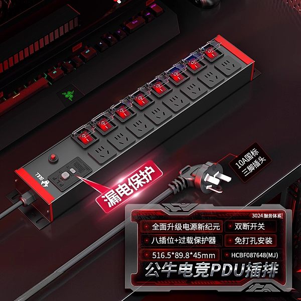 公牛PDU插排-红牛系列-GNE-HCBF087648