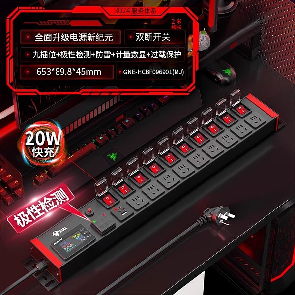 公牛PDU插排-红牛系列-GNE-HCBF096901