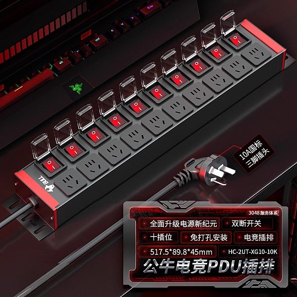 公牛PDU插排-红牛系列-GNE-HCBF105862