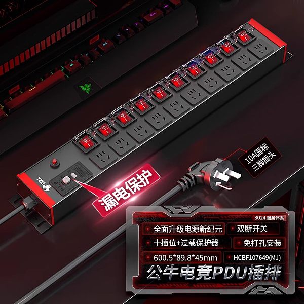 公牛PDU插排-红牛系列-GNE-HCBF107649