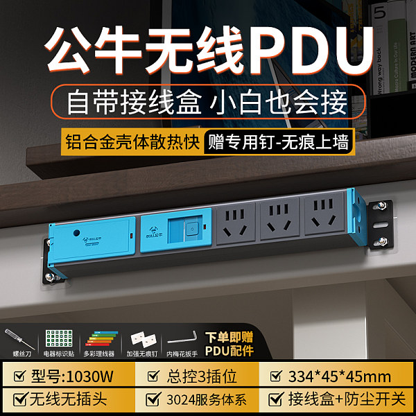 公牛PDU插排-ES系列-1030W无线 
