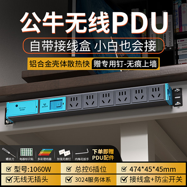 公牛PDU插排-ES系列-1060W无线【106EW】