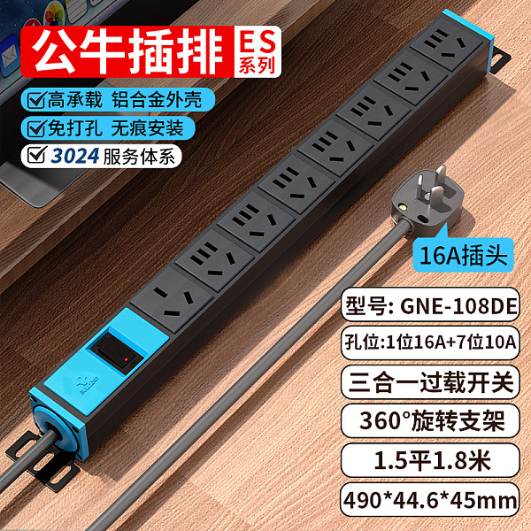 公牛PDU插排-ES系列-E-108DE 