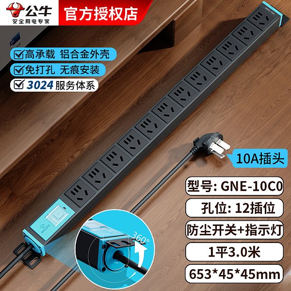 公牛PDU插排-ES系列-E-10C0-3米