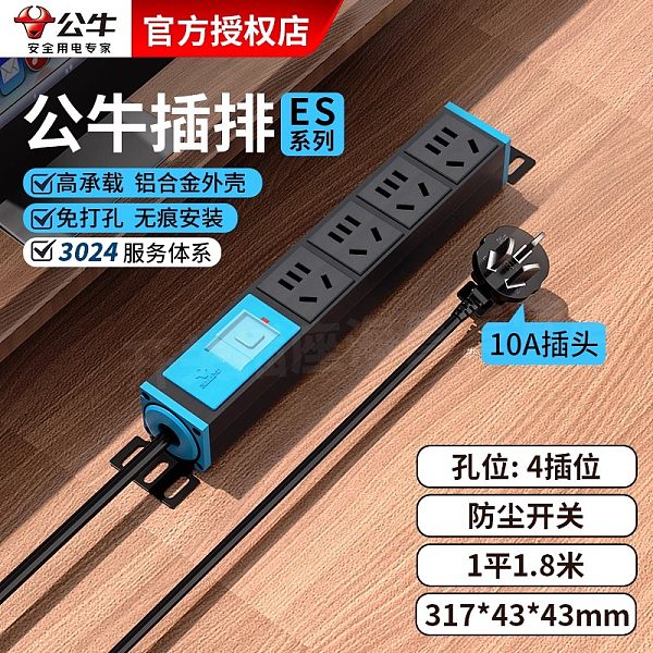 公牛PDU插排-ES系列-GNE-1040（PDU）