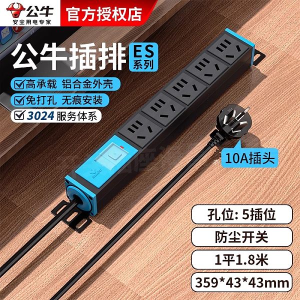 公牛PDU插排-ES系列-GNE-1050