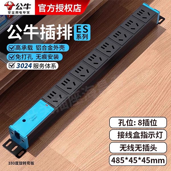 公牛PDU插排-ES系列-GNE-1080W