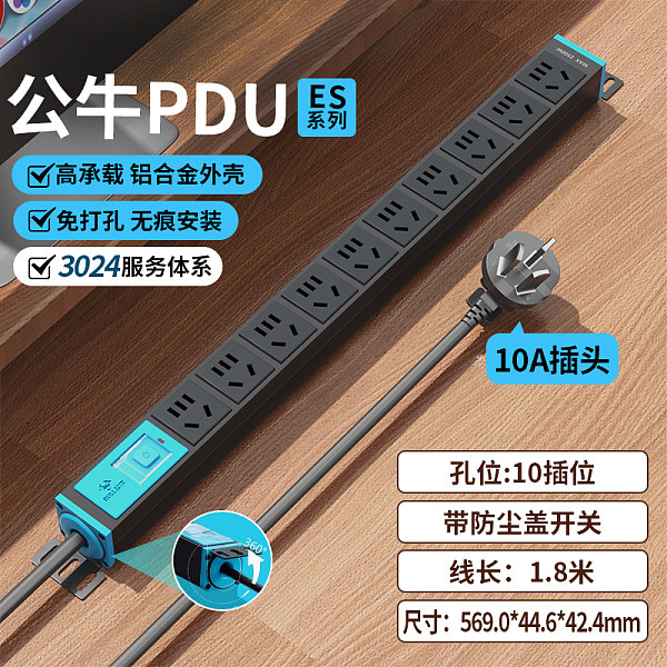 公牛PDU插排-ES系列-GNE-10A0 