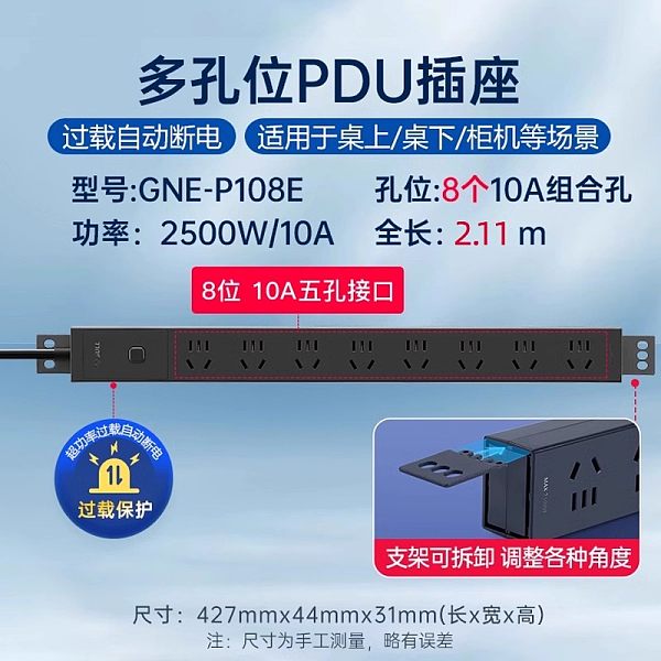 公牛PDU插排-ES系列-GNE-P108E-H1.8M