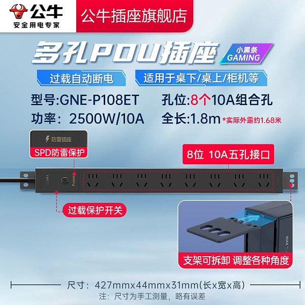 公牛PDU插排-ES系列-GNE-P108ET-H1.8M