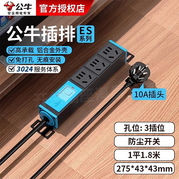 公牛PDU插排-ES系列-GNE-1030