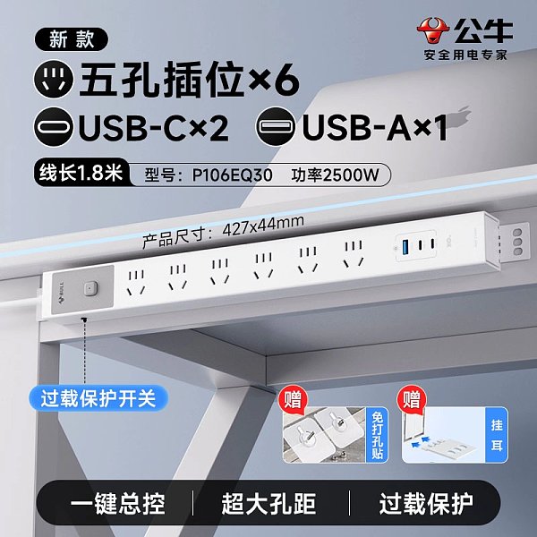 公牛PDU插排-ES系列-GNE-P106EQ30-1.8M