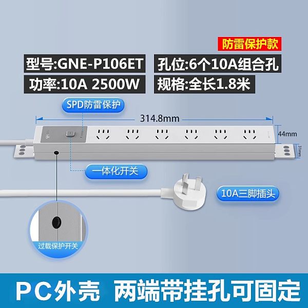 公牛PDU插排-ES系列-白GNE-P106ET（1.8米）