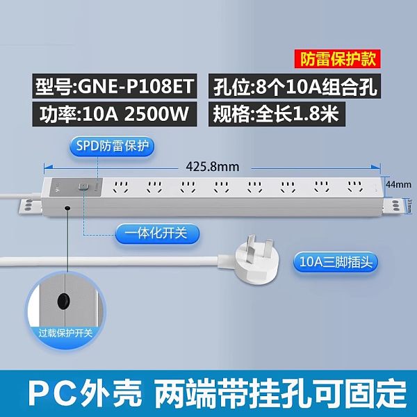 公牛PDU插排-ES系列-白色GNE-P108ET（1.8米）