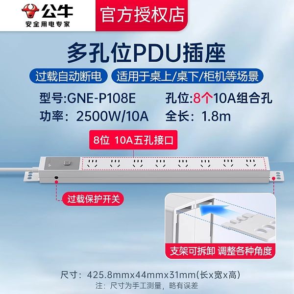 公牛PDU插排-ES系列-白色GNE-P108E（1.8米）