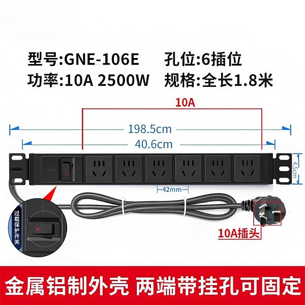 公牛PDU插排-ES系列-GNE-106E-H