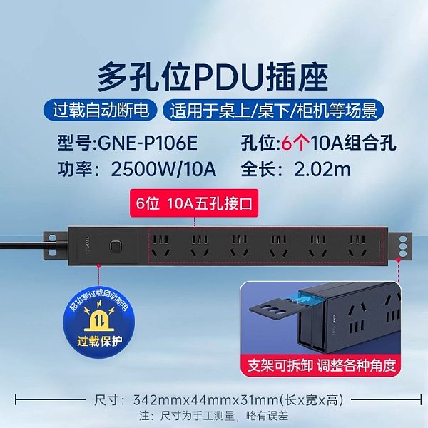 公牛PDU插排-ES系列-GNE-P106E-H1.8M
