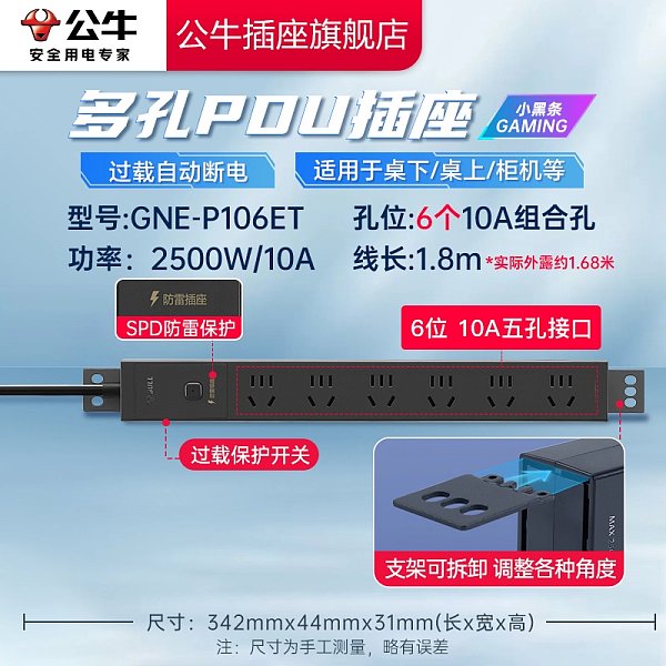 公牛PDU插排-ES系列-黑GNE-P106ET （1.8米）