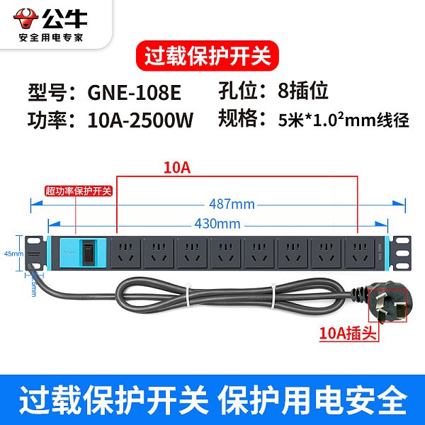 牛PDU插排-ES系列-GNE-1080-5米-1平
