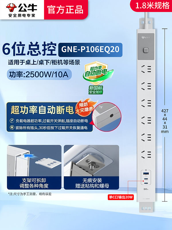 公牛PDU插排-ES系列-白GNE-P106EQ20
