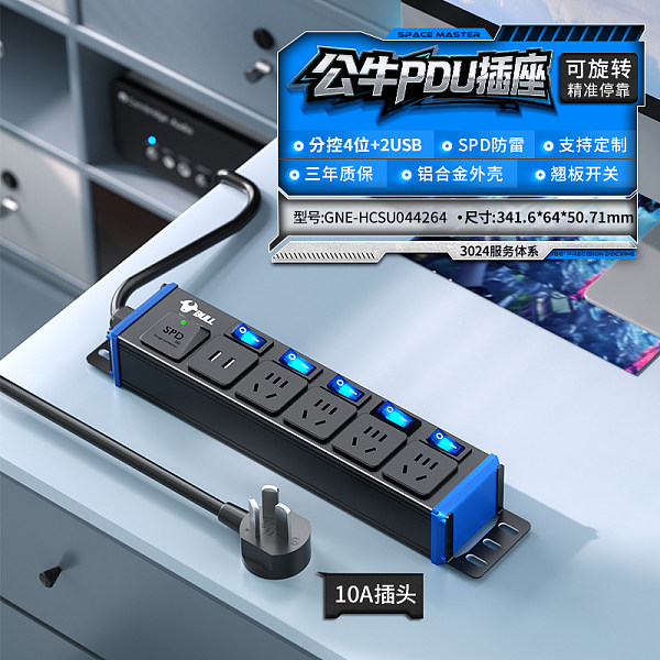 公牛PDU插排-SU系列-GNE-HCSU044264