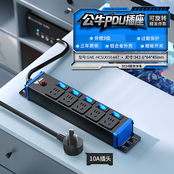 公牛PDU插排-SU系列-GNE-HCSU056447