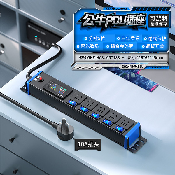公牛PDU插排-SU系列-GNE-HCSU057188