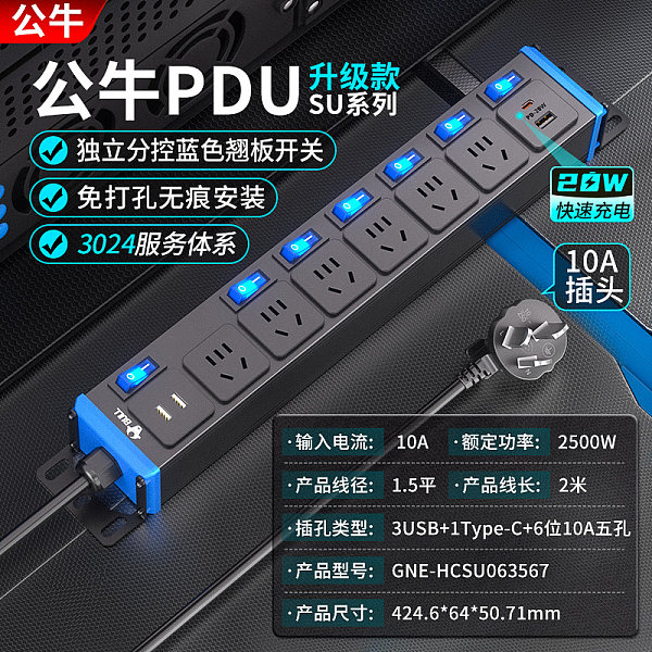 公牛PDU插排-SU系列-GNE-HCSU063567