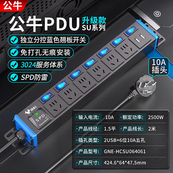 公牛PDU插排-SU系列-GNE-HCSU064061